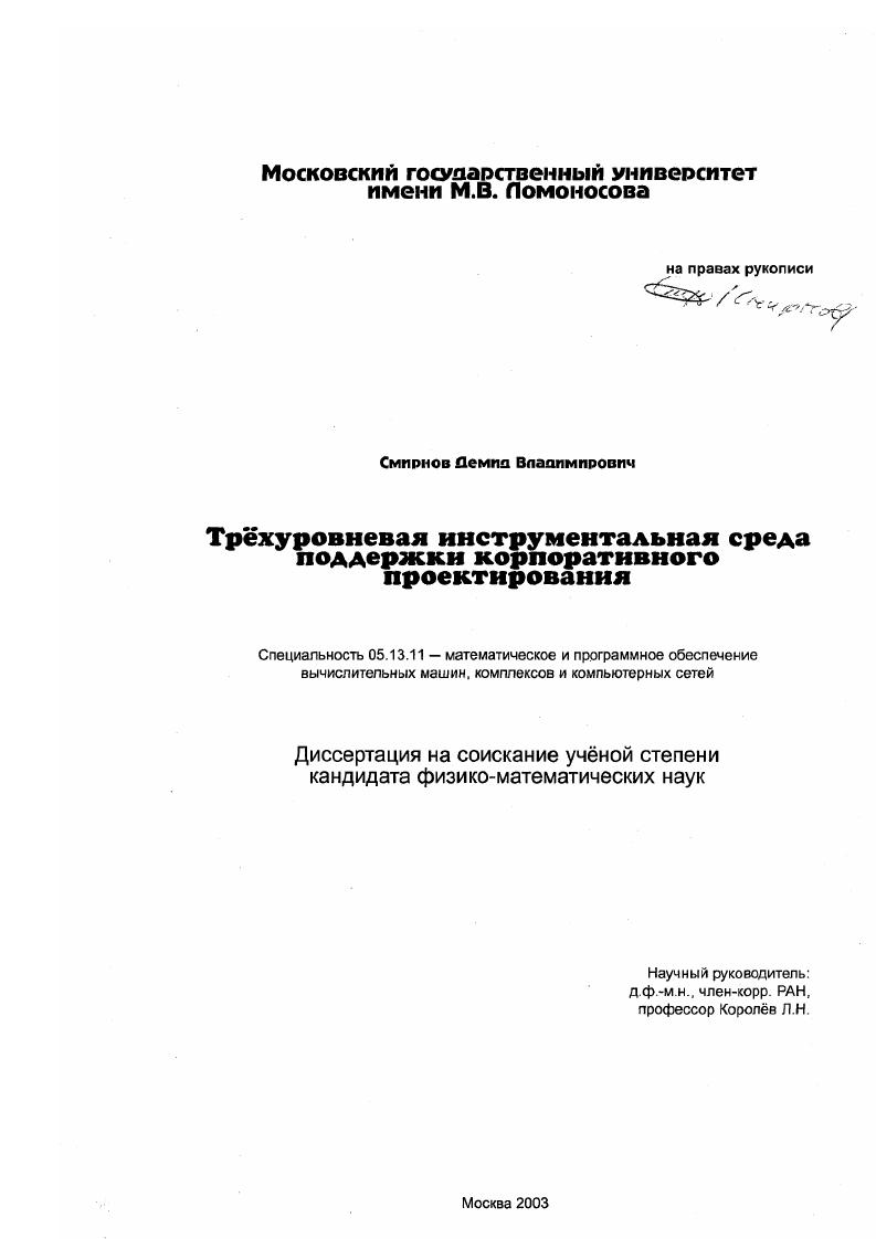 Трехуровневая инструментальная среда поддержки корпоративного проектирования