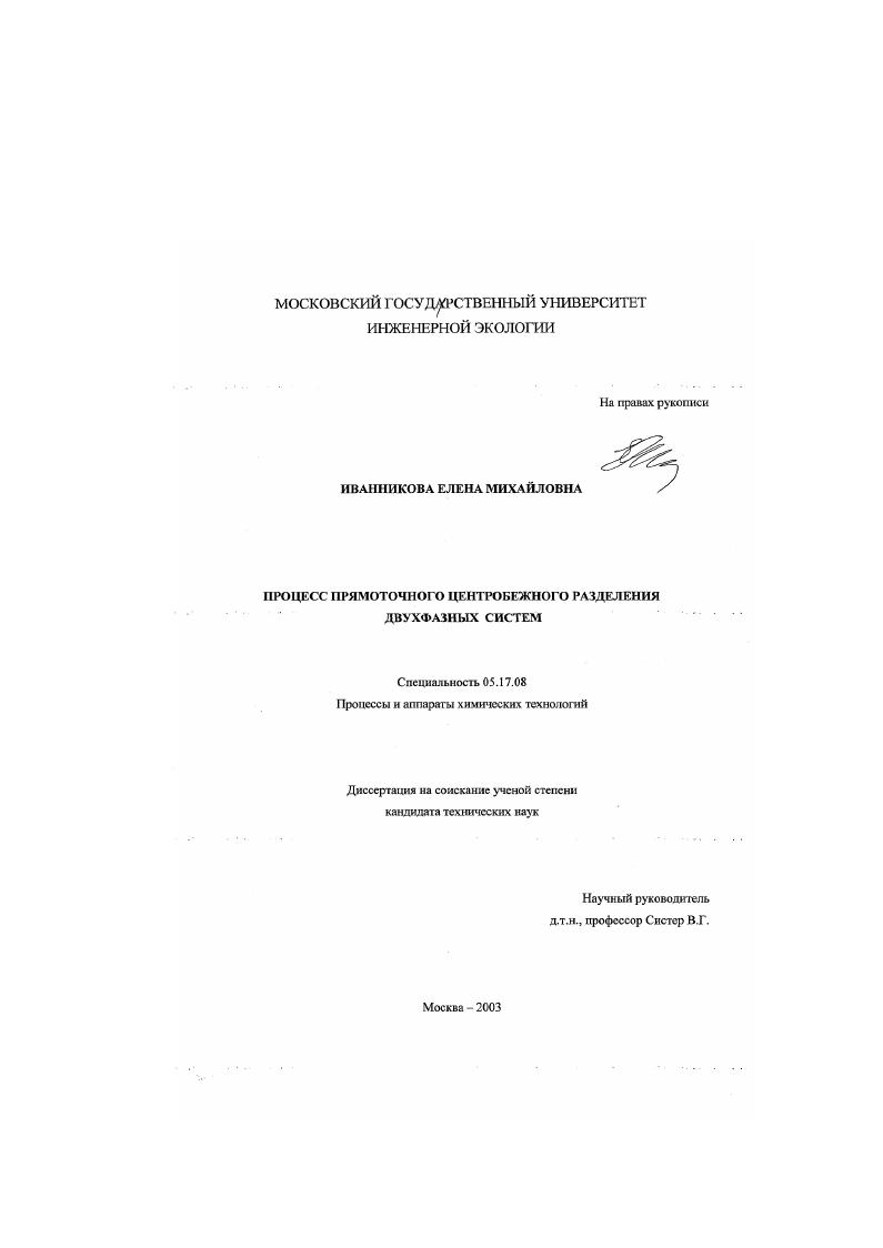 Процесс прямоточного центробежного разделения двухфазных систем