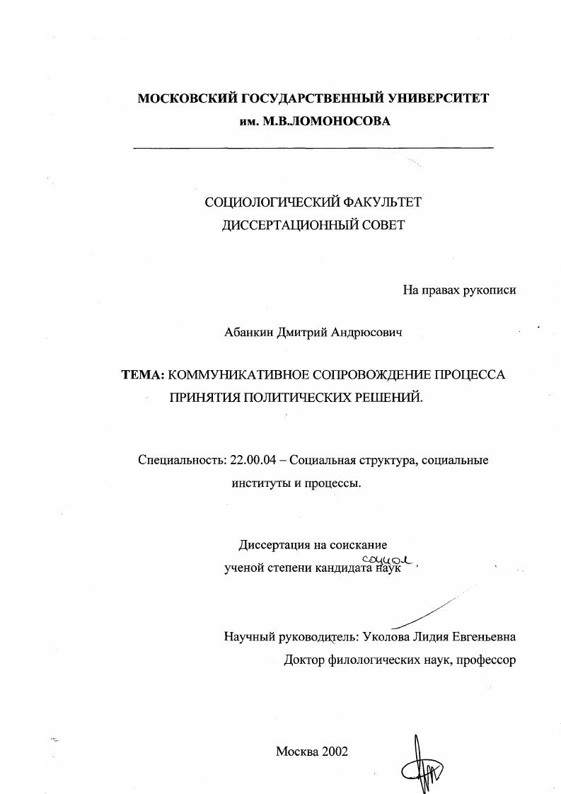 Коммуникативное сопровождение процесса принятия политических решений