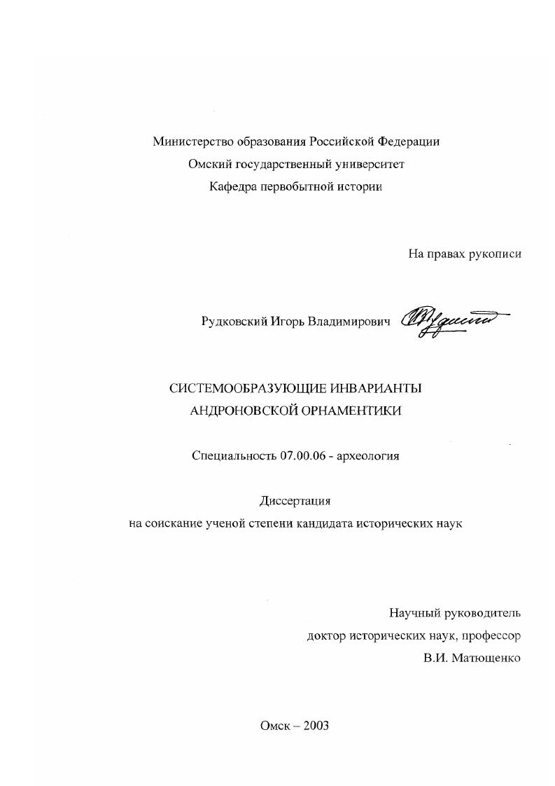 Системообразующие инварианты андроновской орнаментики