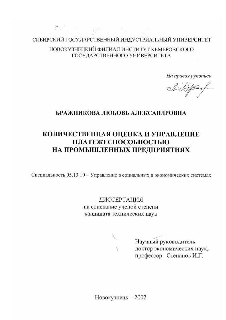Количественная оценка и управление платежеспособностью на промышленных предприятиях