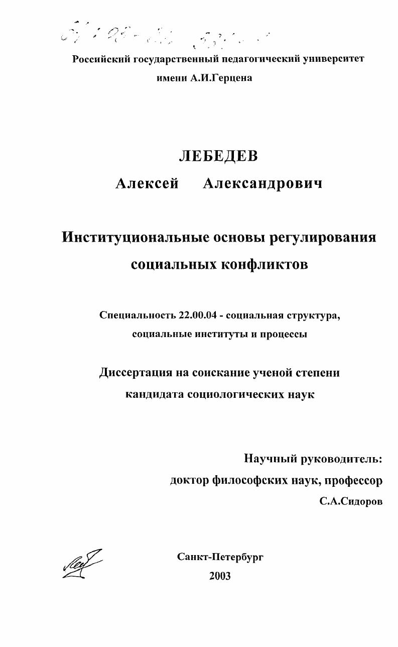 Институциональные основы регулирования социальных конфликтов
