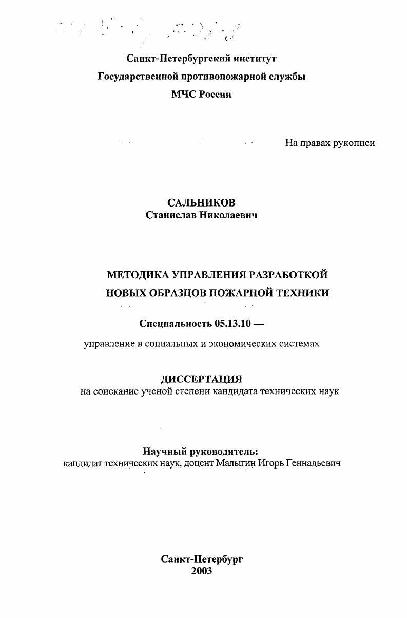 Методика управления разработкой новых образцов пожарной техники