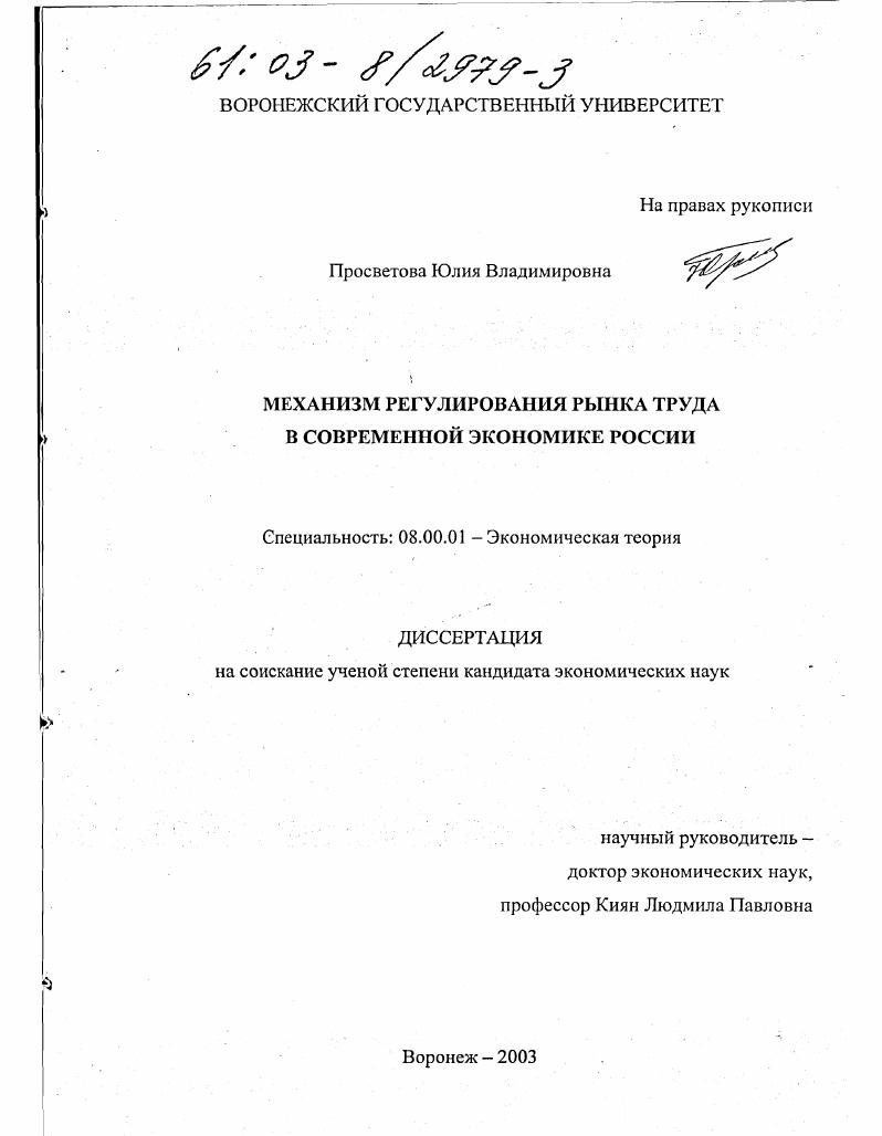 Механизм регулирования рынка труда в современной экономике России
