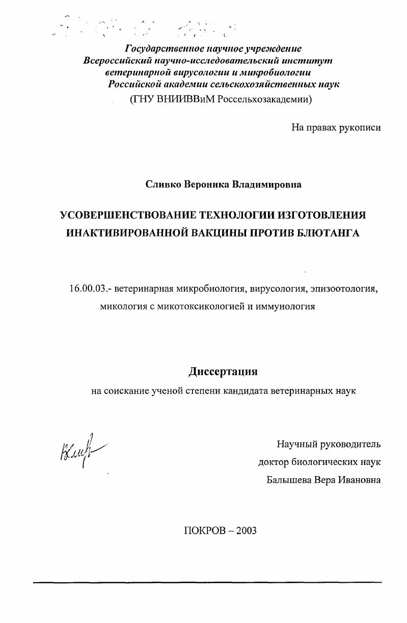 Усовершенствование технологии изготовления инактивированной вакцины против блютанга