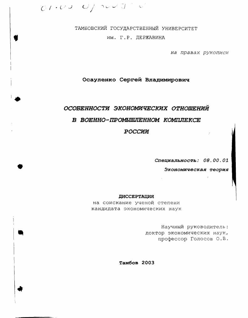 Особенности экономических отношений в военно-промышленном комплексе России