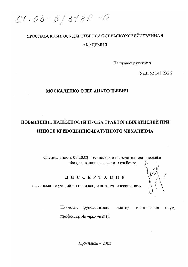 Повышение надёжности пуска тракторных дизелей при износе кривошипно-шатунного механизма
