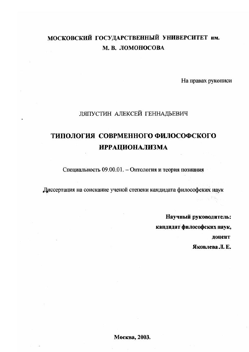 скачать диссертацию Типология современного философского иррационализма Типология современного философского иррационализма