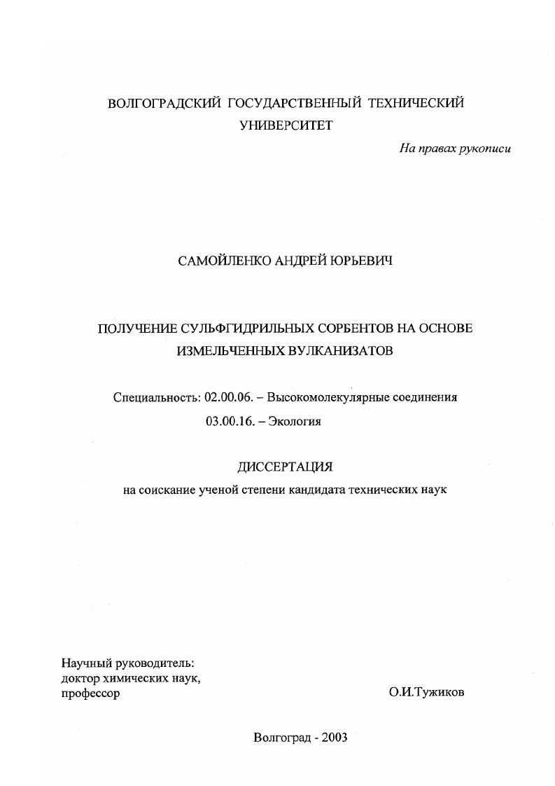 Получение сульфгидрильных сорбентов на основе измельченных вулканизатов