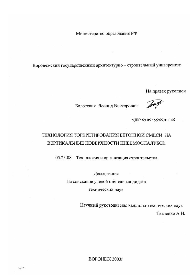 Технология торкретирования бетонной смеси на вертикальные поверхности пневмоопалубок