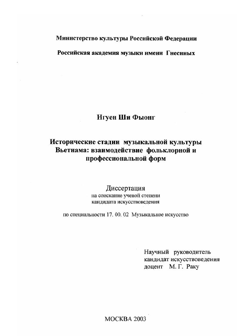 Исторические стадии музыкальной культуры Вьетнама, взаимодействие фольклорной и профессиональной форм