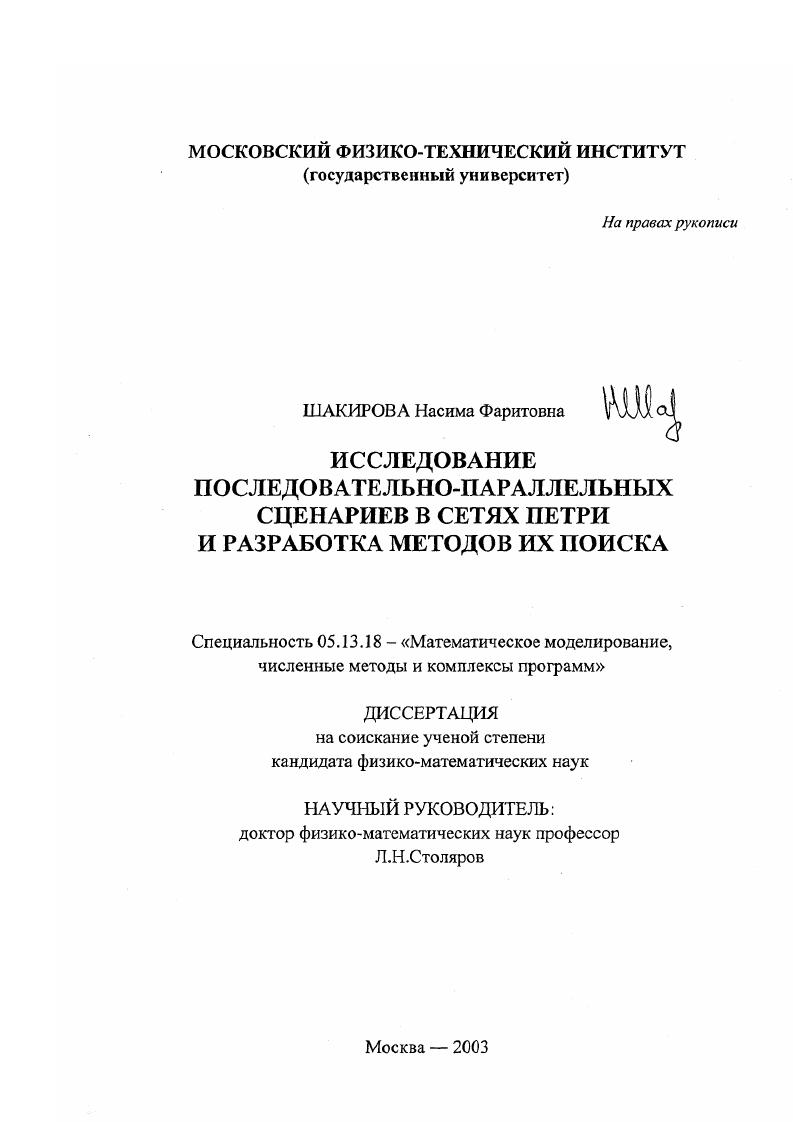 Исследование последовательно-параллельных сценариев в сетях Петри и разработка методов их поиска