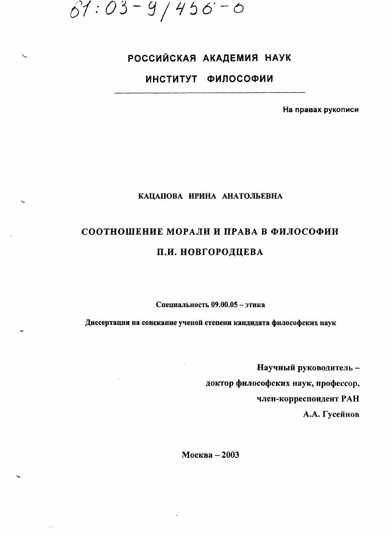 Соотношение морали и права в философии П. И. Новгородцева