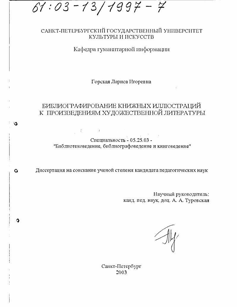 Библиографирование книжных иллюстраций к произведениям художественной литературы