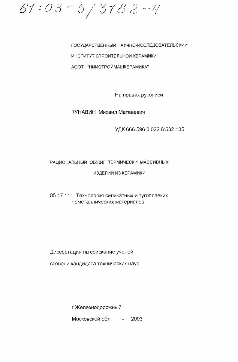 Рациональный обжиг термически массивных изделий из керамики