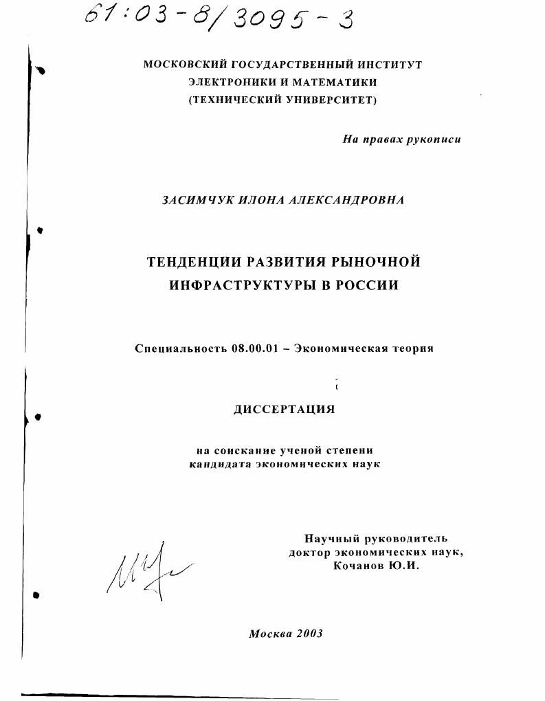 Тенденции развития рыночной инфраструктуры в России