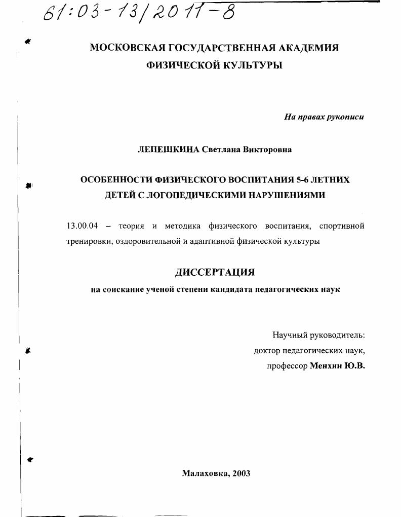 Особенности физического воспитания 5-6 летних детей с логопедическими нарушениями