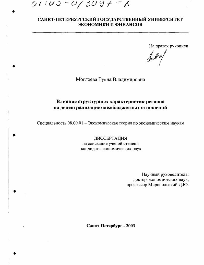 Влияние структурных характеристик региона на децентрализацию межбюджетных отношений