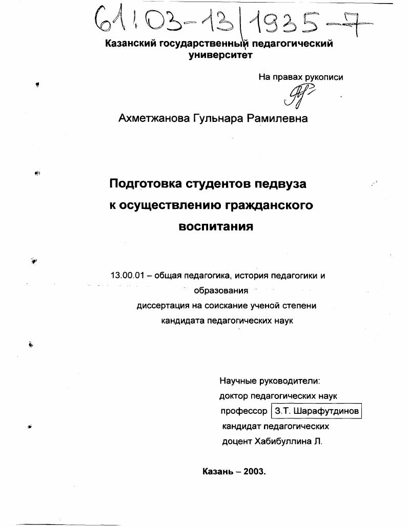 Подготовка студентов педвуза к осуществлению гражданского воспитания