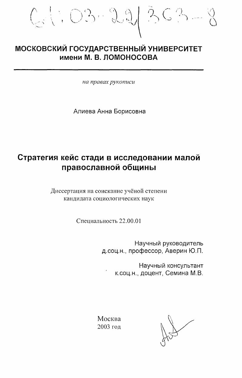 Стратегия кейс стади в исследовании малой православной общины