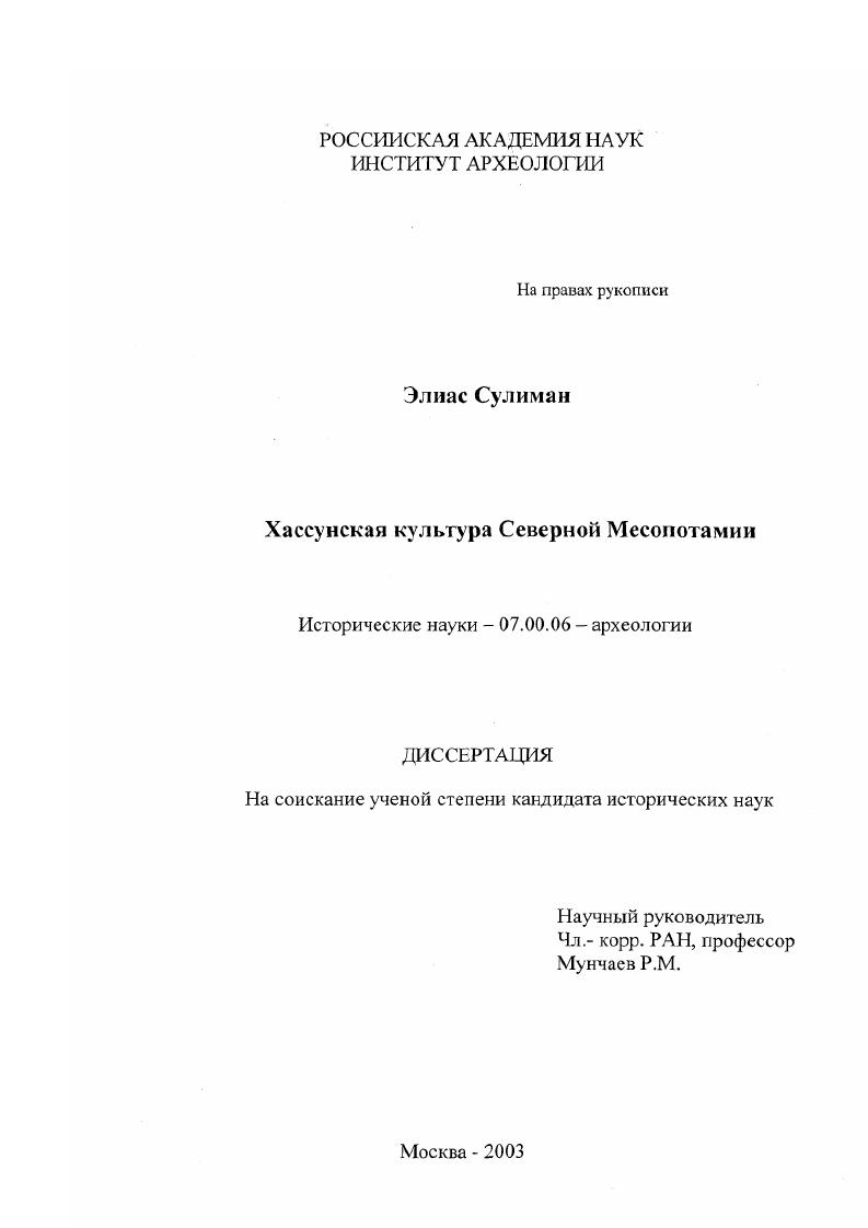 Хассунская культура Северной Месопотамии