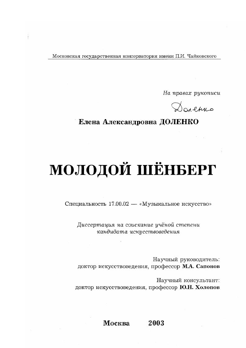 Молодой Шёнберг