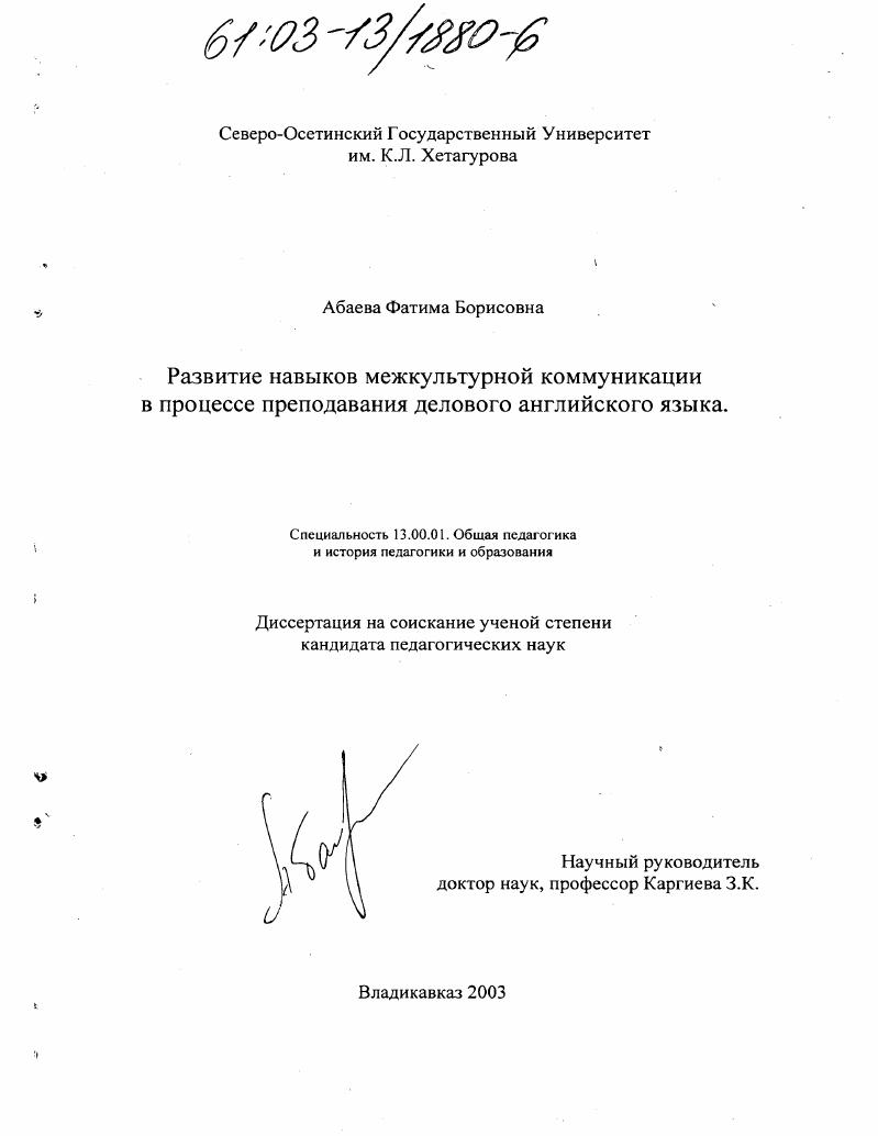 скачать диссертацию Развитие навыков межкультурной коммуникации в процессе преподавания делового английского языка Развитие навыков межкультурной коммуникации в процессе преподавания делового английского языка