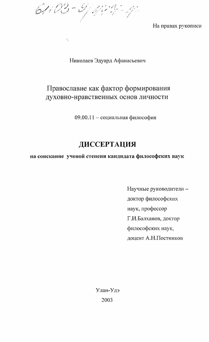 Православие как фактор формирования духовно-нравственных основ личности