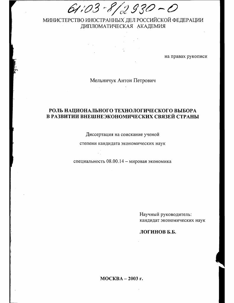 Роль национального технологического выбора в развитии внешнеэкономических связей страны