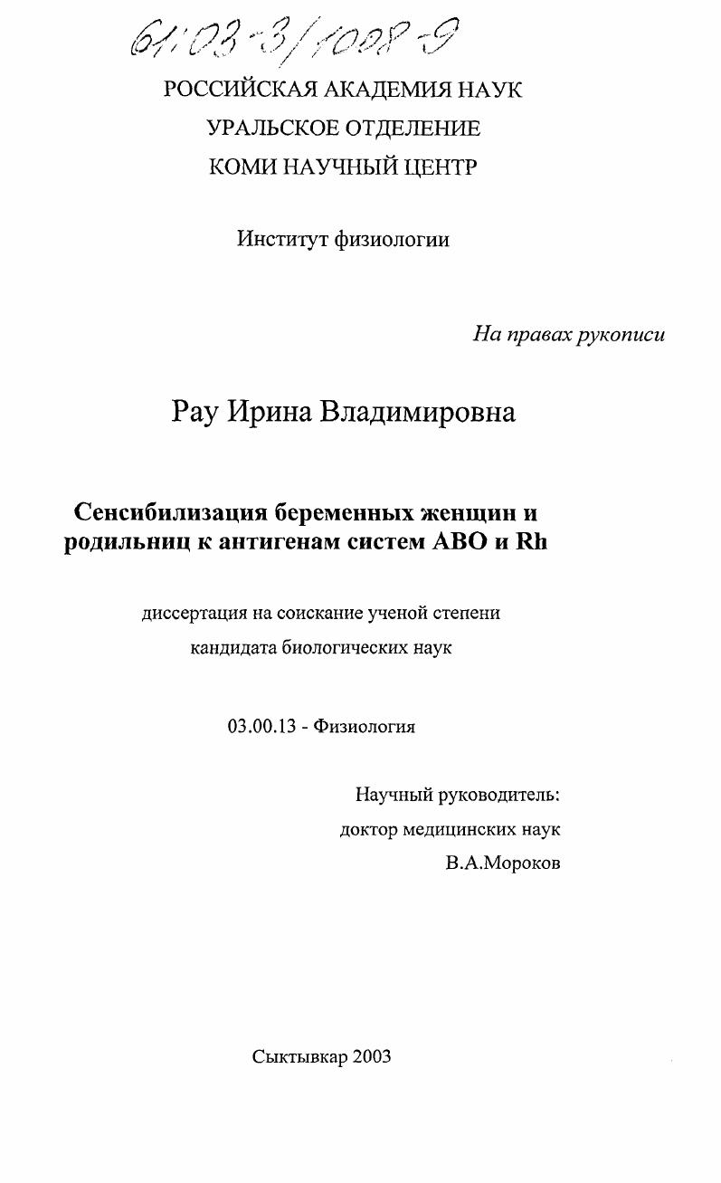 Сенсибилизация беременных женщин и родильниц к антигенам систем ABO и Rh