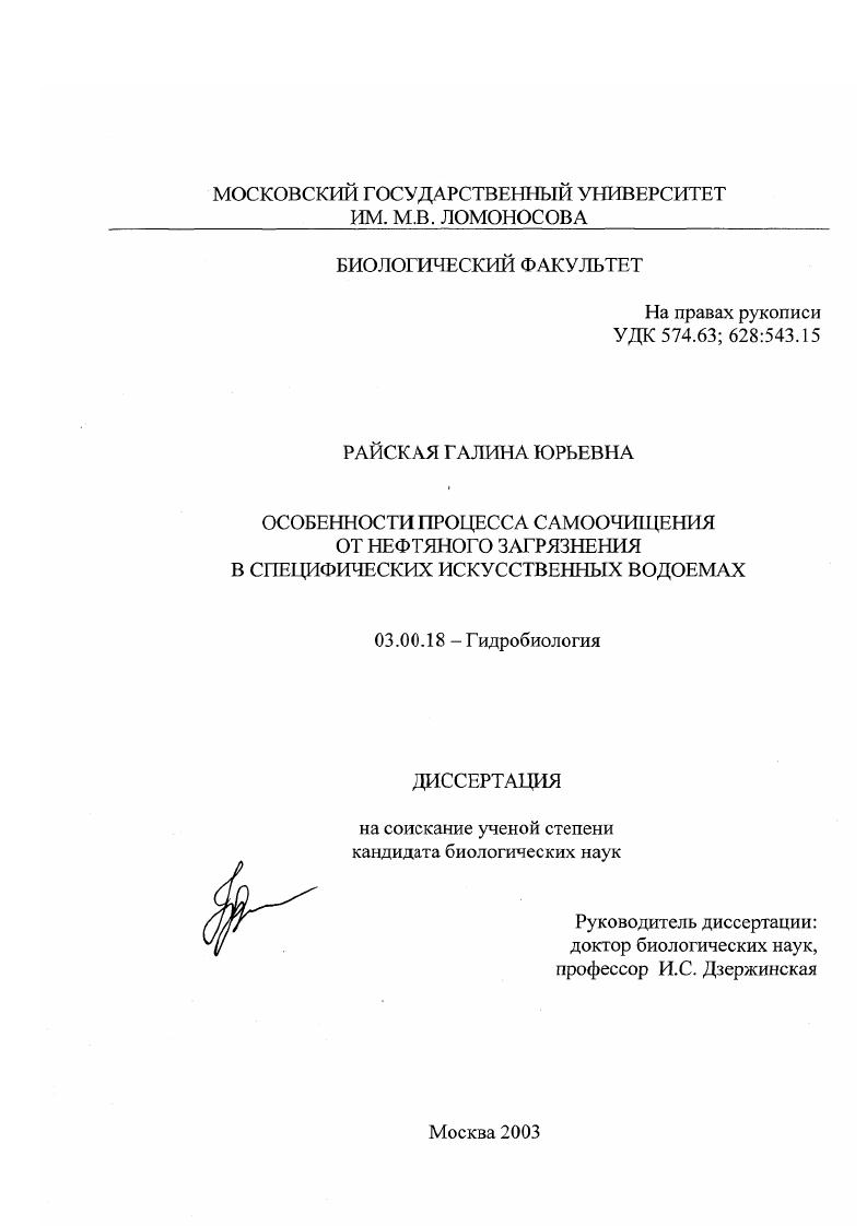 Особенности процесса самоочищения от нефтяного загрязнения в специфических искусственных водоемах