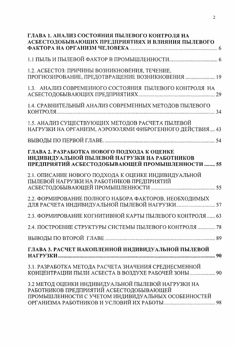 Методы и алгоритмы оценки индивидуальной пылевой нагрузки работников предприятий асбестодобывающей промышленности