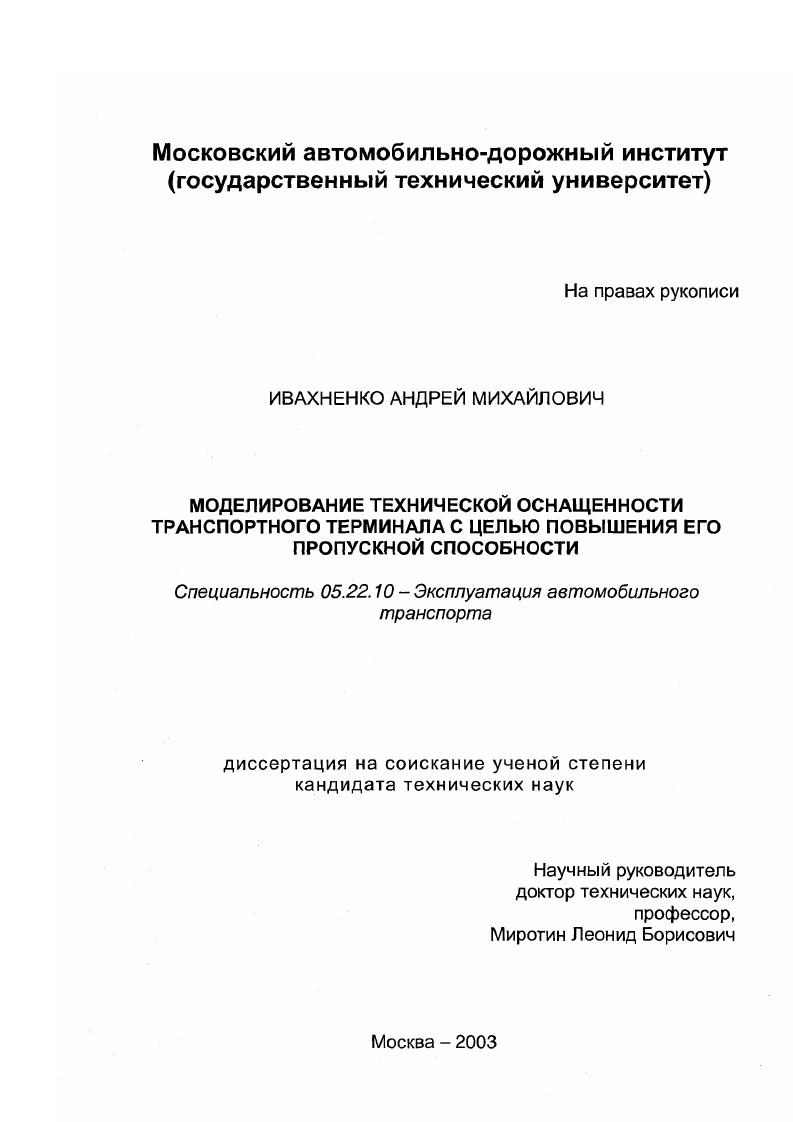 Моделирование технической оснащенности транспортного терминала с целью повышения его пропускной способности