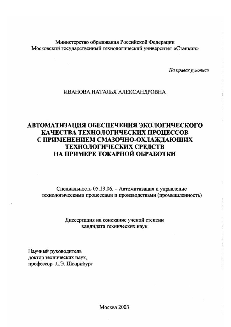Автоматизация обеспечения экологического качества технологических процессов с применением СОТС на примере токарной обработки