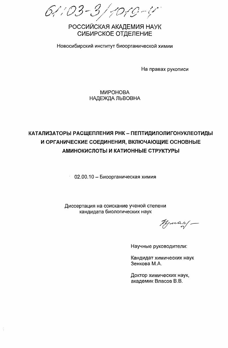 Катализаторы расщепления РНК-пептидилолигонуклеотиды и органические соединения, включающие основные аминокислоты и катионные структуры