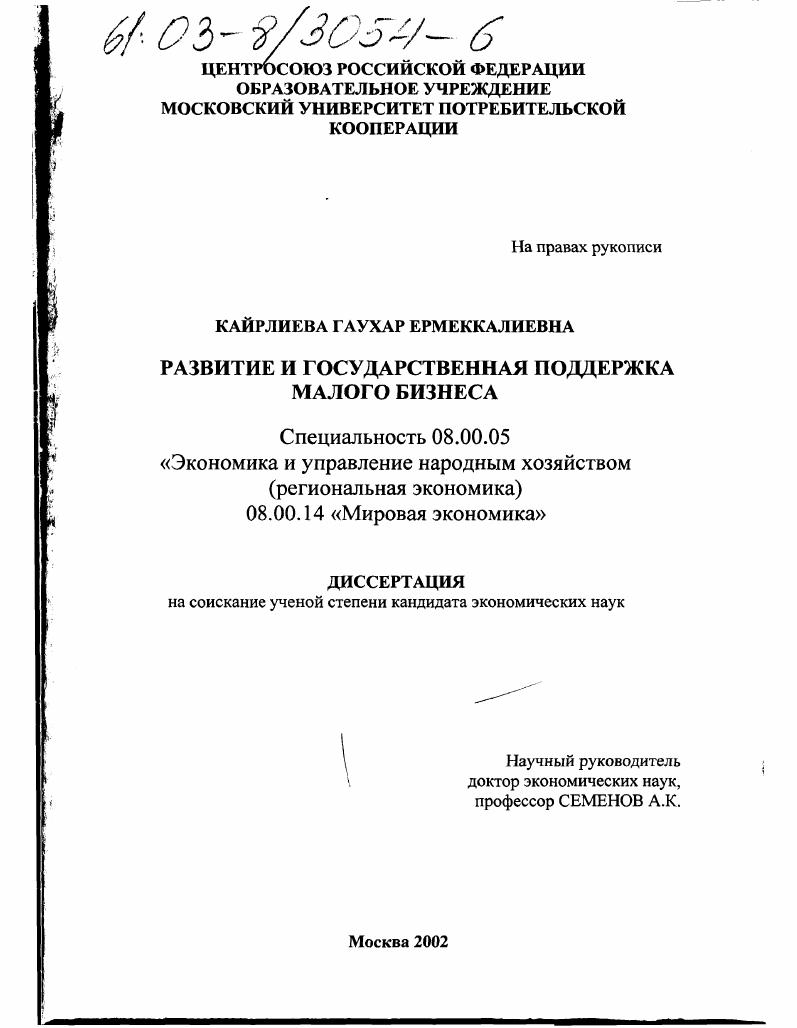Развитие и государственная поддержка малого бизнеса