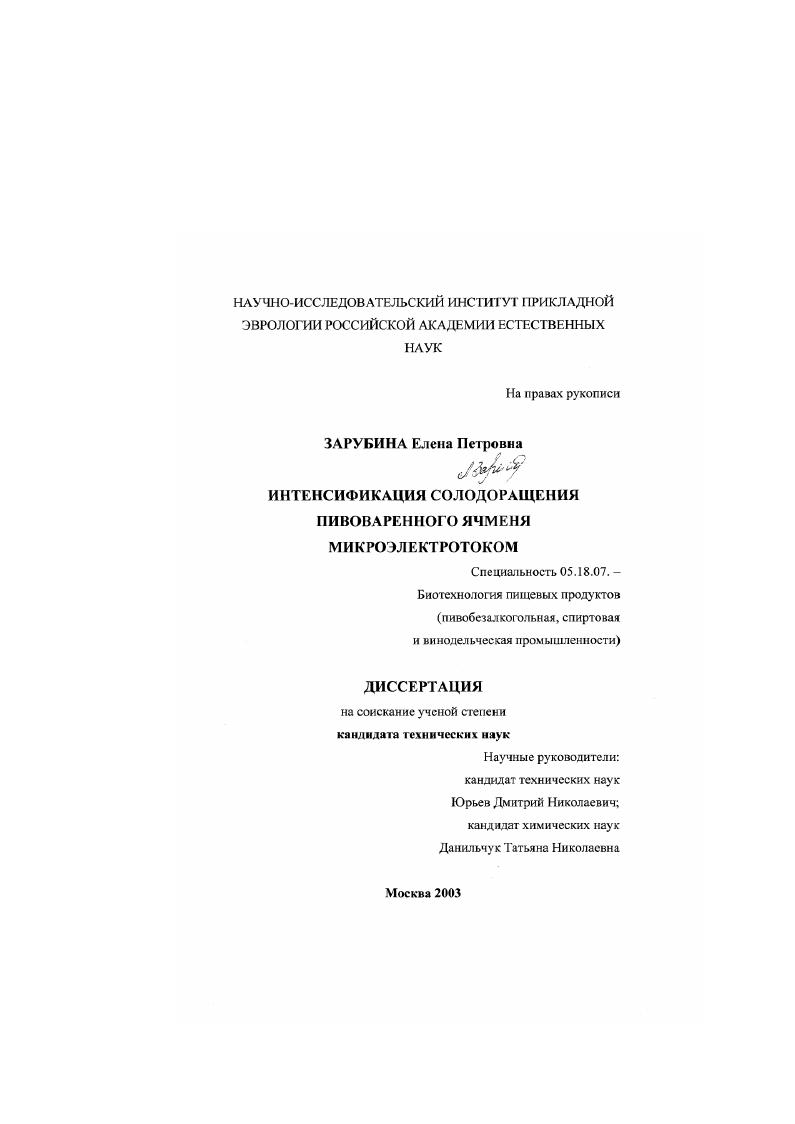 Интенсификация солодоращения пивоваренного ячменя микроэлектротоком