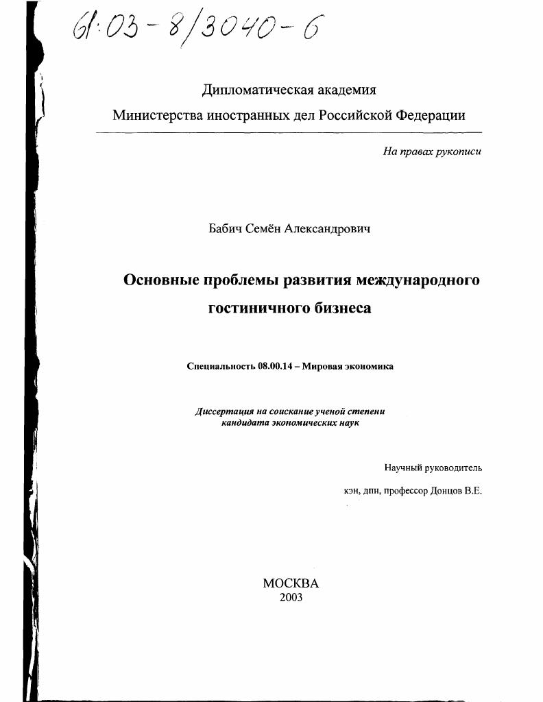 Основные проблемы развития международного гостиничного бизнеса