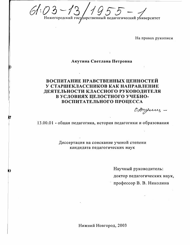 Воспитание нравственных ценностей у старшеклассников как направление деятельности классного руководителя в условиях целостного учебно-воспитательного процесса