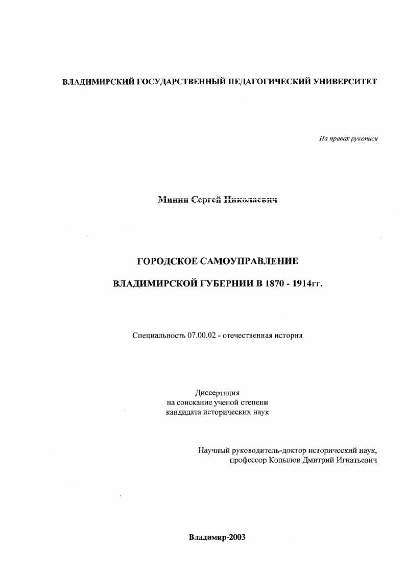 Городское самоуправление Владимирской губернии в 1870-1914 гг.