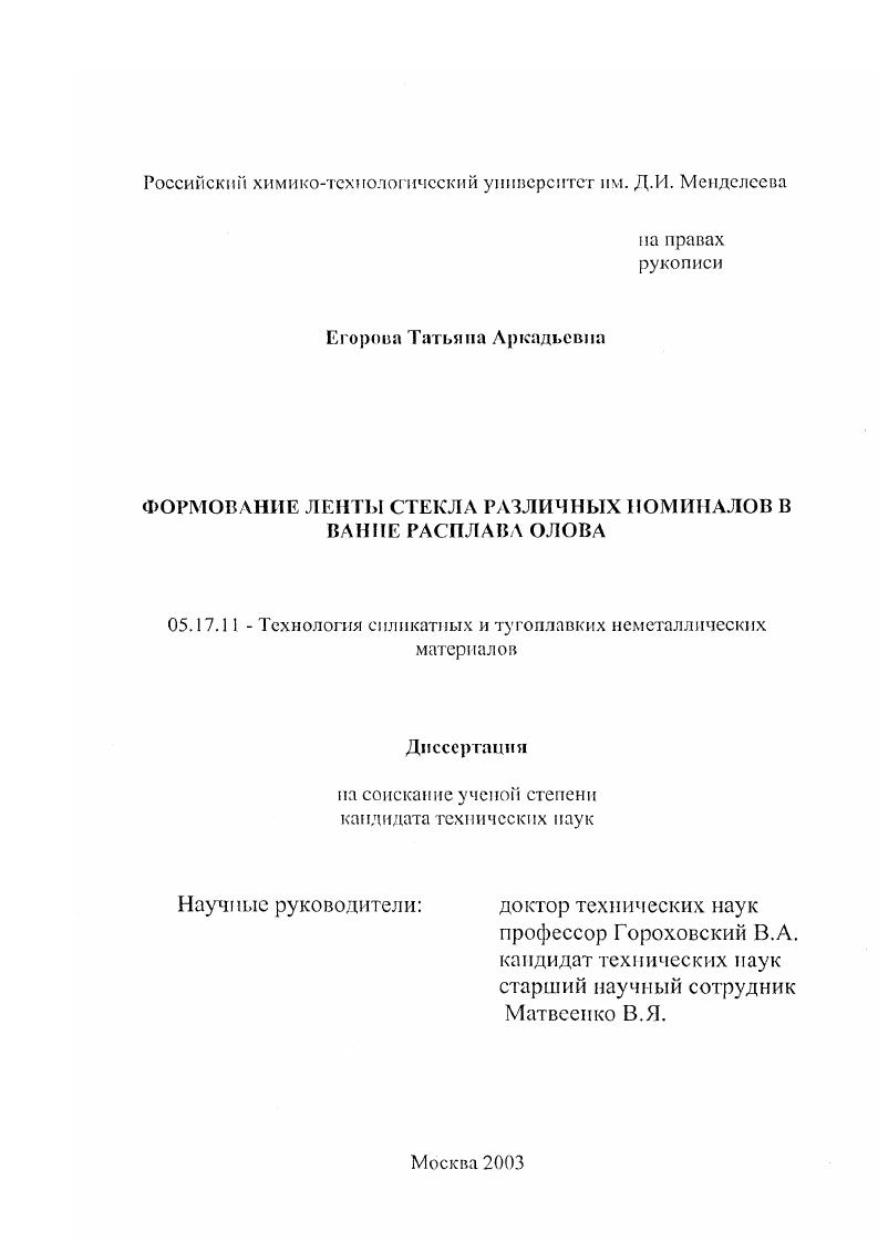 скачать диссертацию Формирование ленты стекла различной толщины в ванне расплава олова Формирование ленты стекла различной толщины в ванне расплава олова
