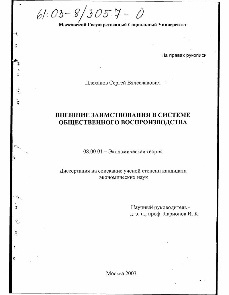 Внешние заимствования в системе общественного воспроизводства