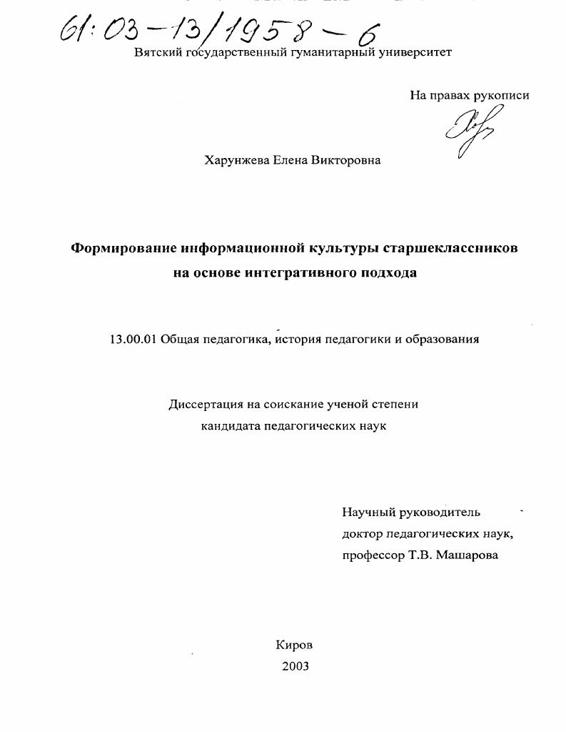Формирование информационной культуры старшеклассников на основе интегративного подхода