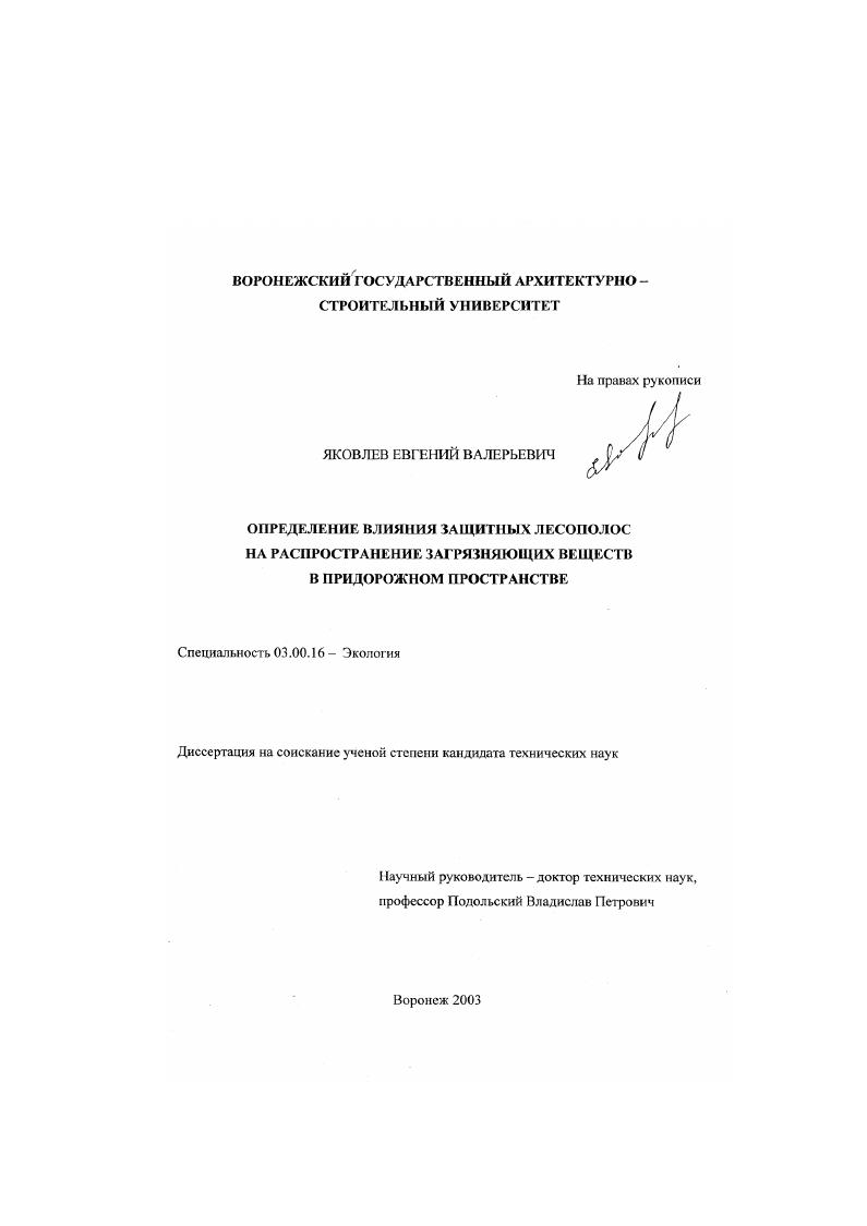 Определение влияния защитных лесополос на распространение загрязняющих веществ в придорожном пространстве