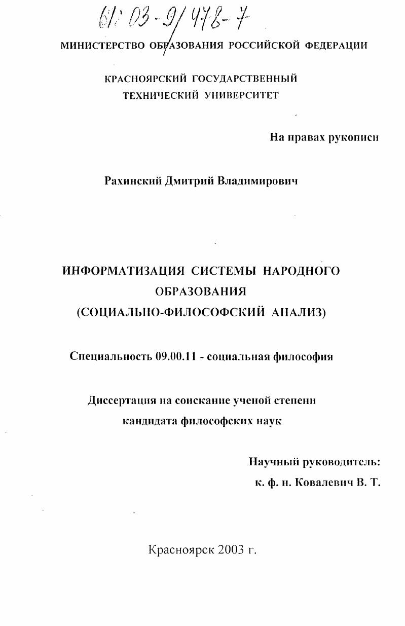 Информатизация системы народного образования : Социально-философский анализ