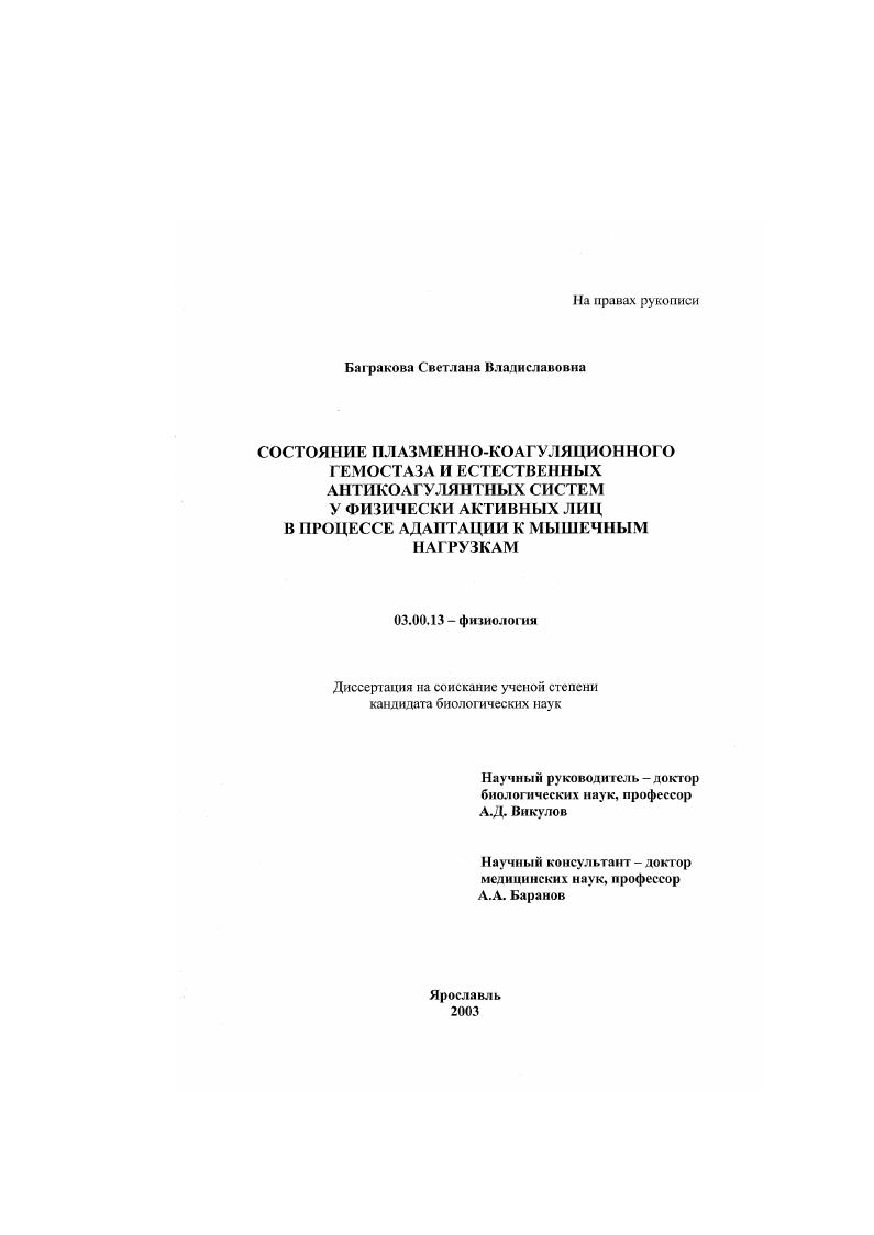 Состояние плазменно-коагуляционного гемостаза и естественных антикоагулянтных систем у физически активных лиц в процессе адаптации к мышечным нагрузкам
