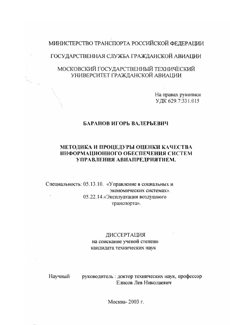 Методы и процедуры оценки качества информационного обеспечения системы управления авиапредприятием