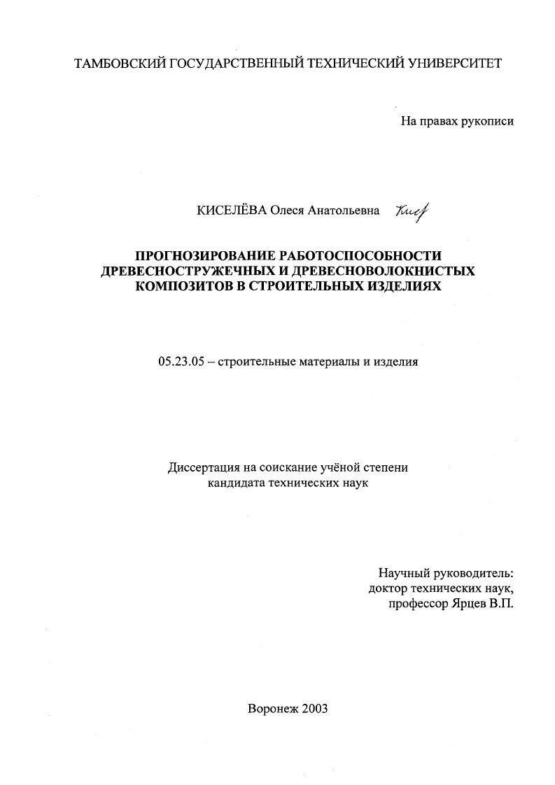 Прогнозирование работоспособности древесностружечных и древесноволокнистых композитов в строительных изделиях