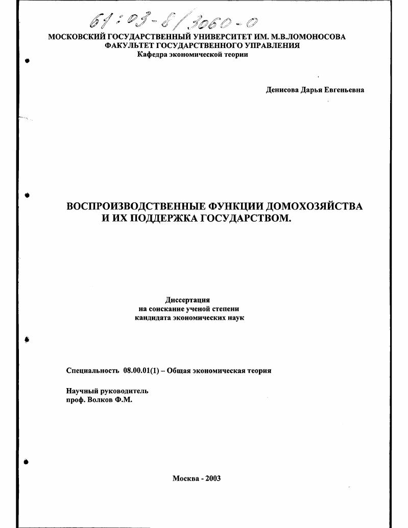 Воспроизводственные функции домохозяйства и их поддержка государством