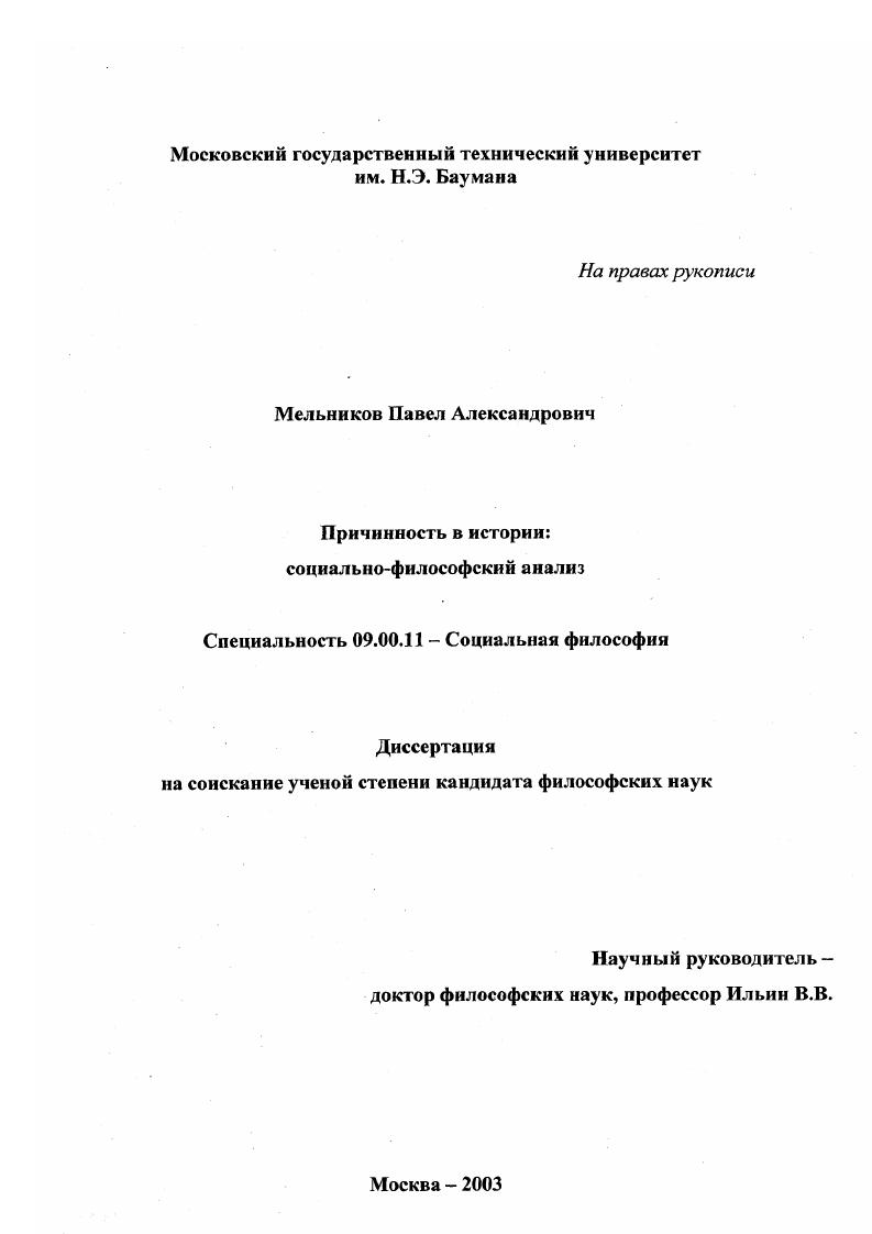 скачать диссертацию Причинность в истории : Социально-философский анализ Причинность в истории : Социально-философский анализ